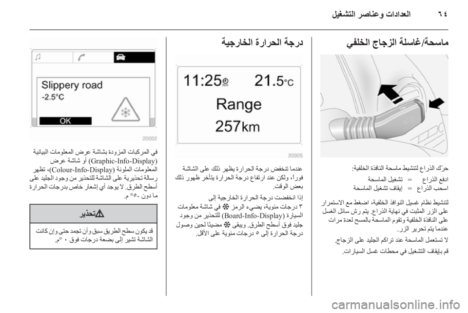 OPEL ANTARA 2011 دليل التشغيل OPEL ANTARA 2011 دليل التشغيل