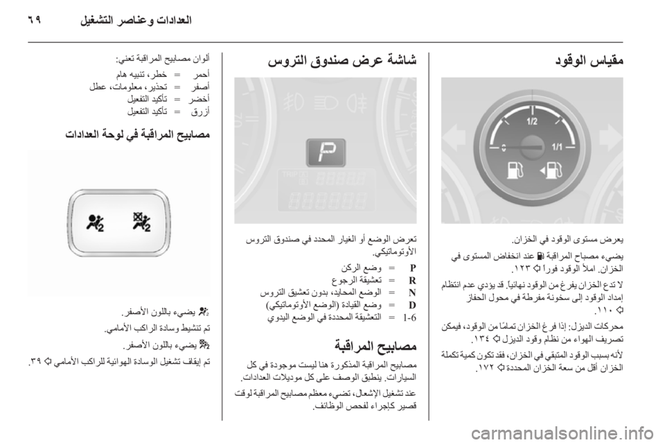 OPEL ANTARA 2011 دليل التشغيل OPEL ANTARA 2011 دليل التشغيل