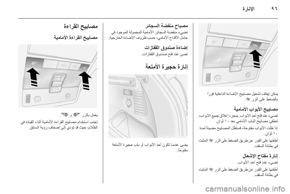 OPEL ANTARA 2011 دليل التشغيل OPEL ANTARA 2011 دليل التشغيل