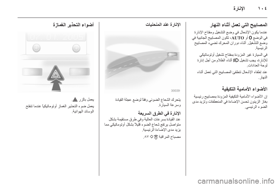 OPEL ASTRA H 2010.5 دليل التشغيل OPEL ASTRA H 2010.5 دليل التشغيل