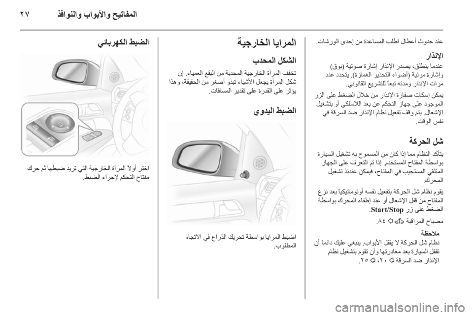 OPEL ASTRA H 2010.5 دليل التشغيل OPEL ASTRA H 2010.5 دليل التشغيل