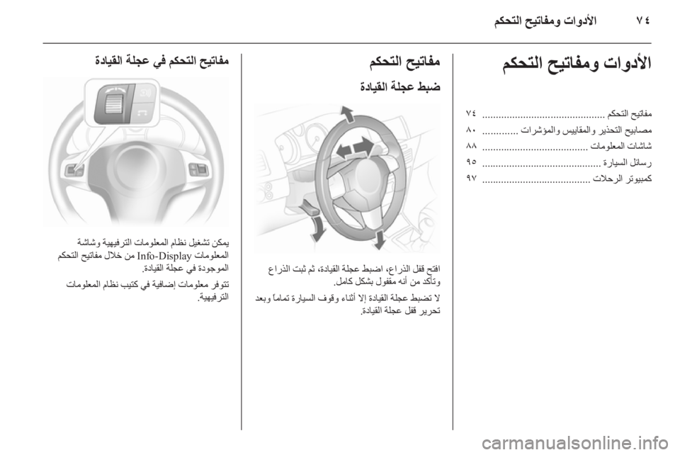 OPEL ASTRA H 2010.5  دليل التشغيل 