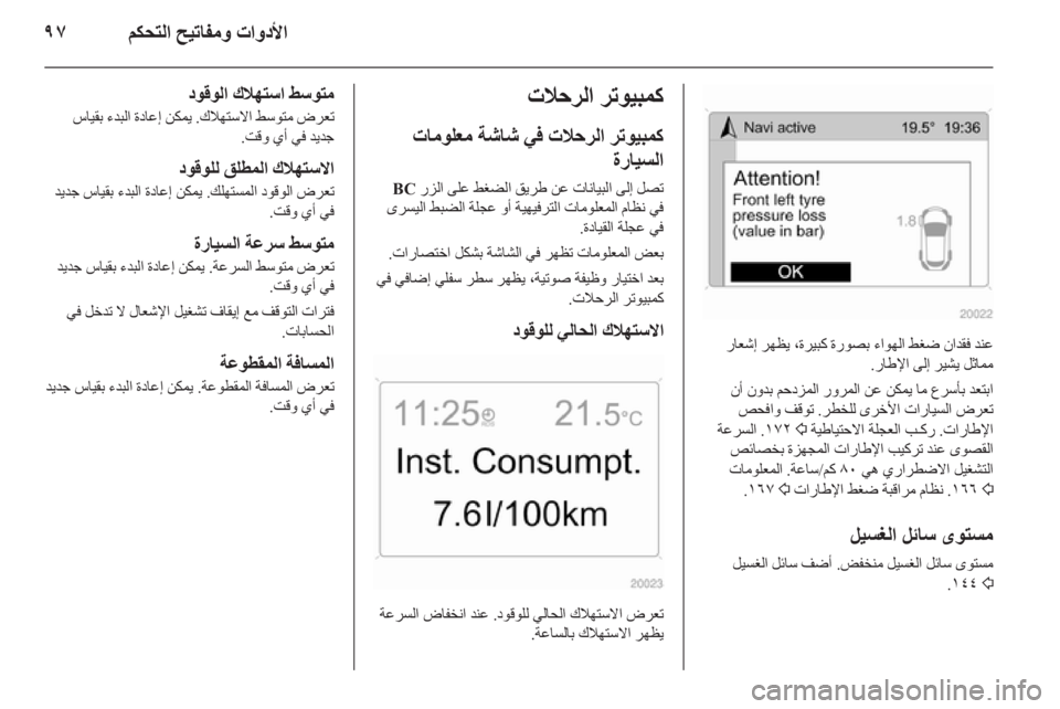 OPEL ASTRA H 2010.5 دليل التشغيل OPEL ASTRA H 2010.5 دليل التشغيل