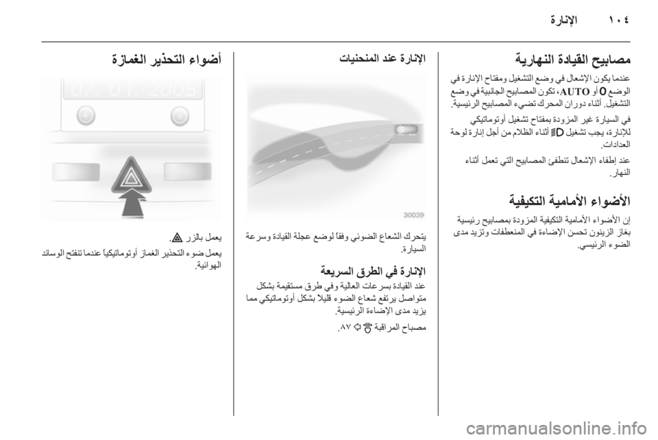 OPEL ASTRA H 2011.5 دليل التشغيل OPEL ASTRA H 2011.5 دليل التشغيل
