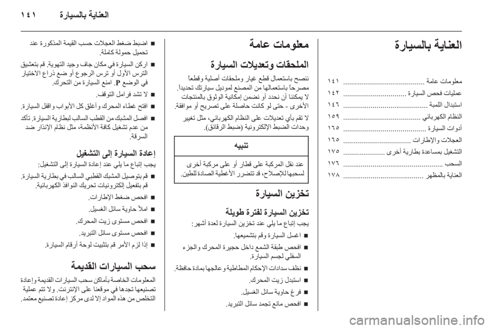 OPEL ASTRA H 2011.5 دليل التشغيل OPEL ASTRA H 2011.5 دليل التشغيل