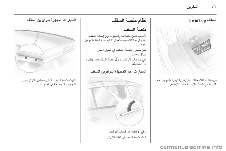 OPEL ASTRA H 2011.5 دليل التشغيل OPEL ASTRA H 2011.5 دليل التشغيل