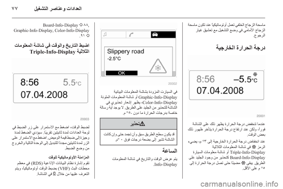 OPEL ASTRA H 2011.5 دليل التشغيل OPEL ASTRA H 2011.5 دليل التشغيل