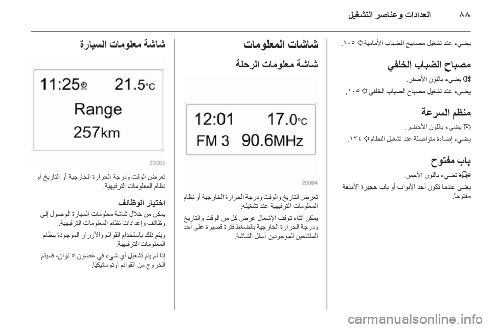 OPEL ASTRA H 2011.5 دليل التشغيل OPEL ASTRA H 2011.5 دليل التشغيل