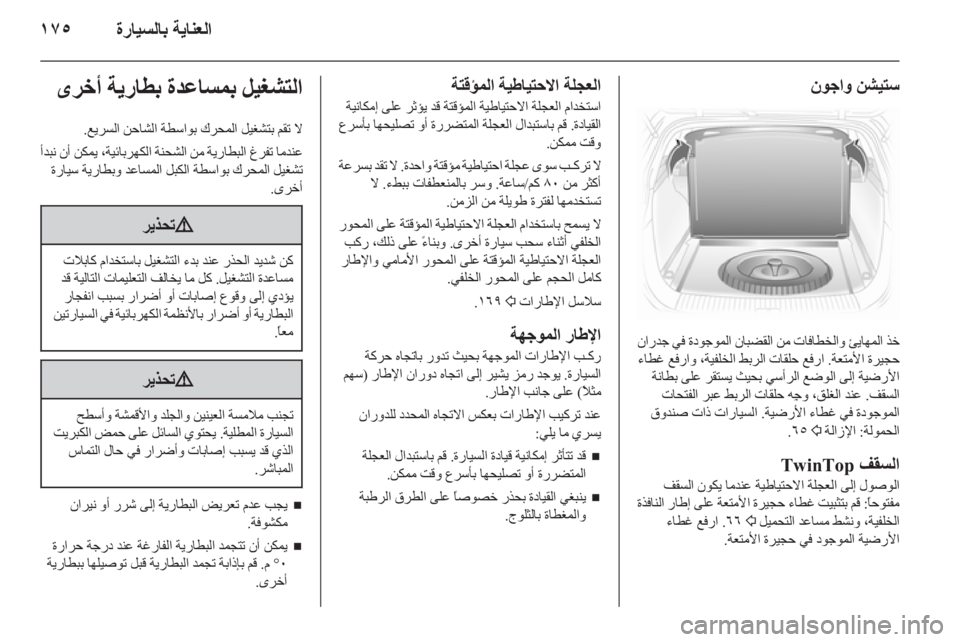 OPEL ASTRA H 2014  دليل التشغيل 