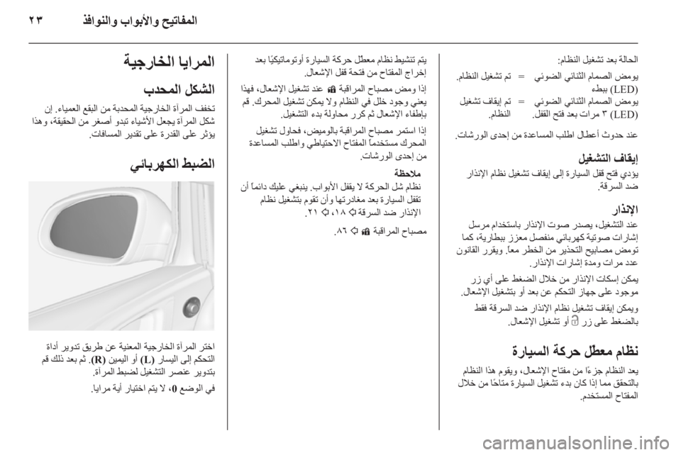 OPEL ASTRA J 2011 دليل التشغيل OPEL ASTRA J 2011 دليل التشغيل