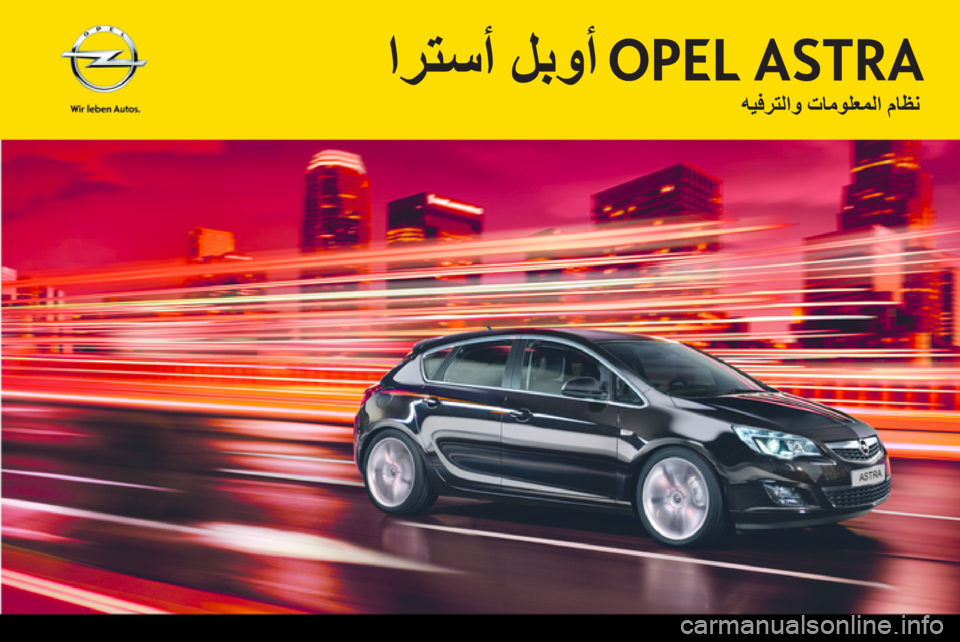 OPEL ASTRA J 2013 دليل المعلومات والترفيه OPEL ASTRA J 2013 دليل المعلومات والترفيه