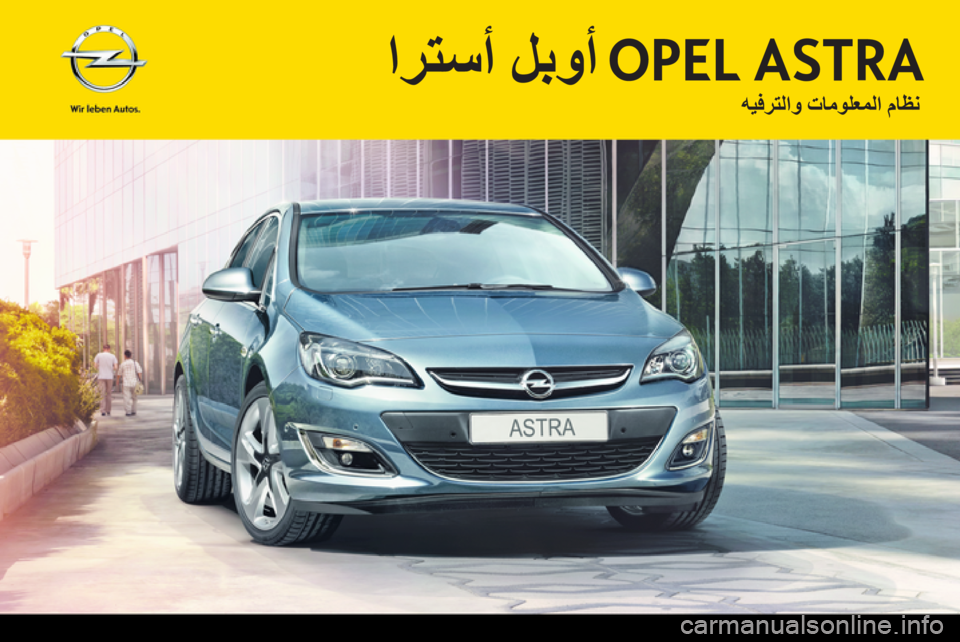 OPEL ASTRA J 2013.5  دليل المعلومات والترفيه 