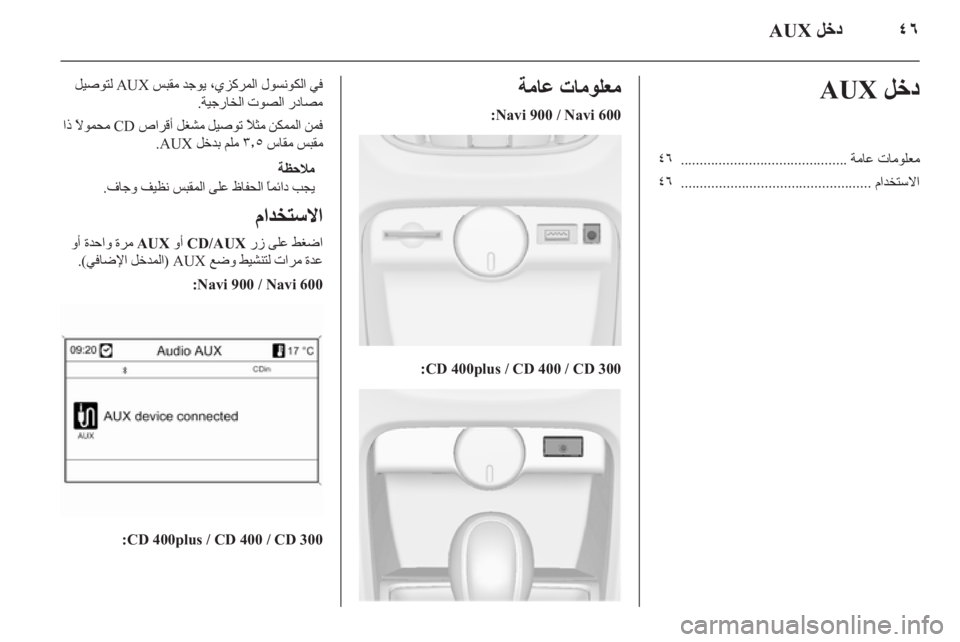 OPEL ASTRA J 2013.5  دليل المعلومات والترفيه 