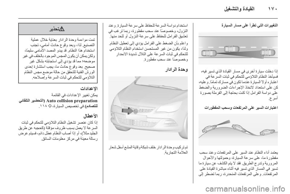 OPEL ASTRA J 2014  دليل التشغيل ١٧٠