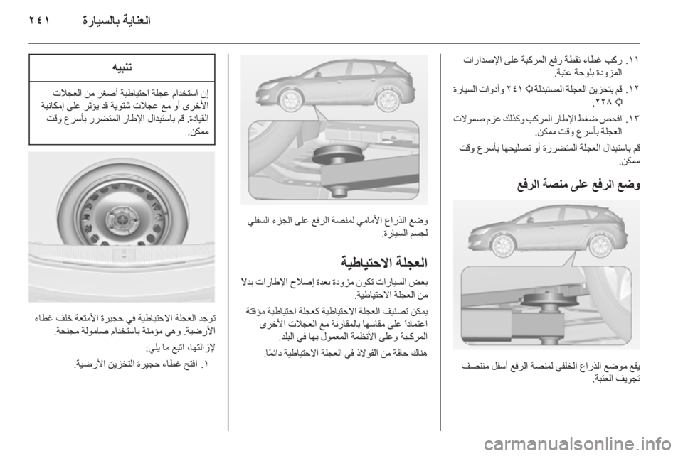 OPEL ASTRA J 2014  دليل التشغيل 