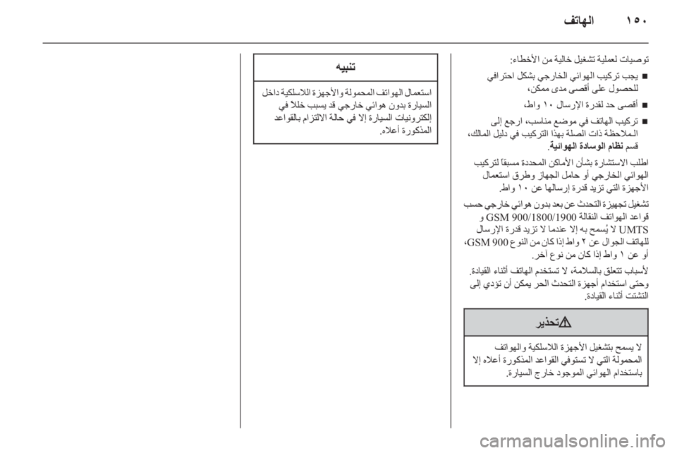 OPEL ASTRA J 2015  دليل المعلومات والترفيه ١٥٠