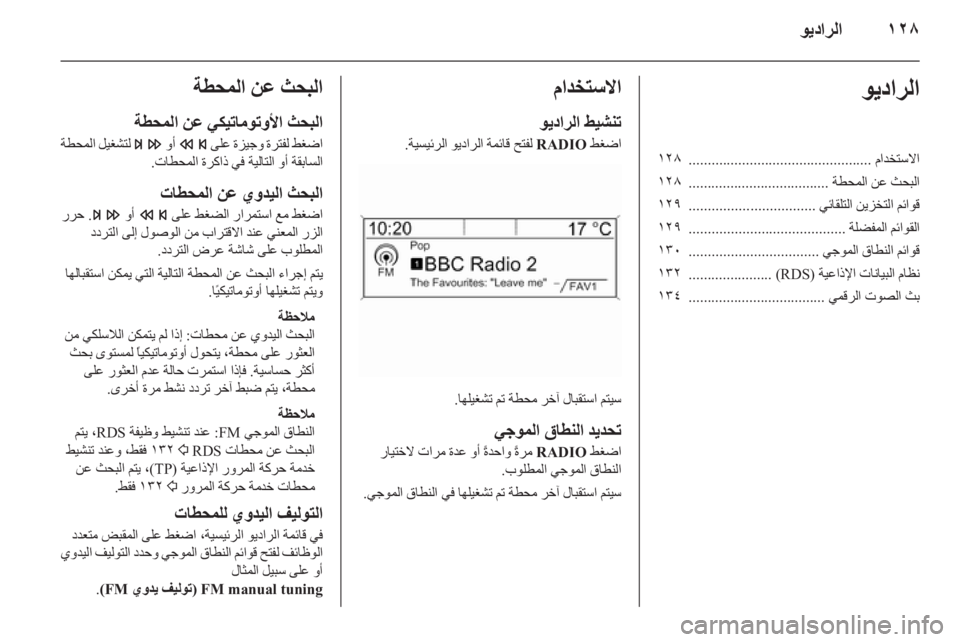 OPEL ASTRA J 2015.5  دليل المعلومات والترفيه ١٢٨