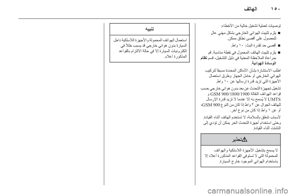 OPEL ASTRA J 2015.5  دليل المعلومات والترفيه ١٥٠
