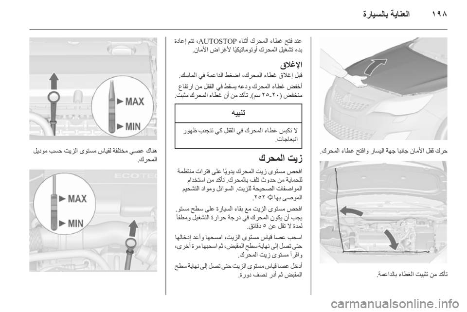 OPEL ASTRA J 2015.75  دليل التشغيل ١٩٨
