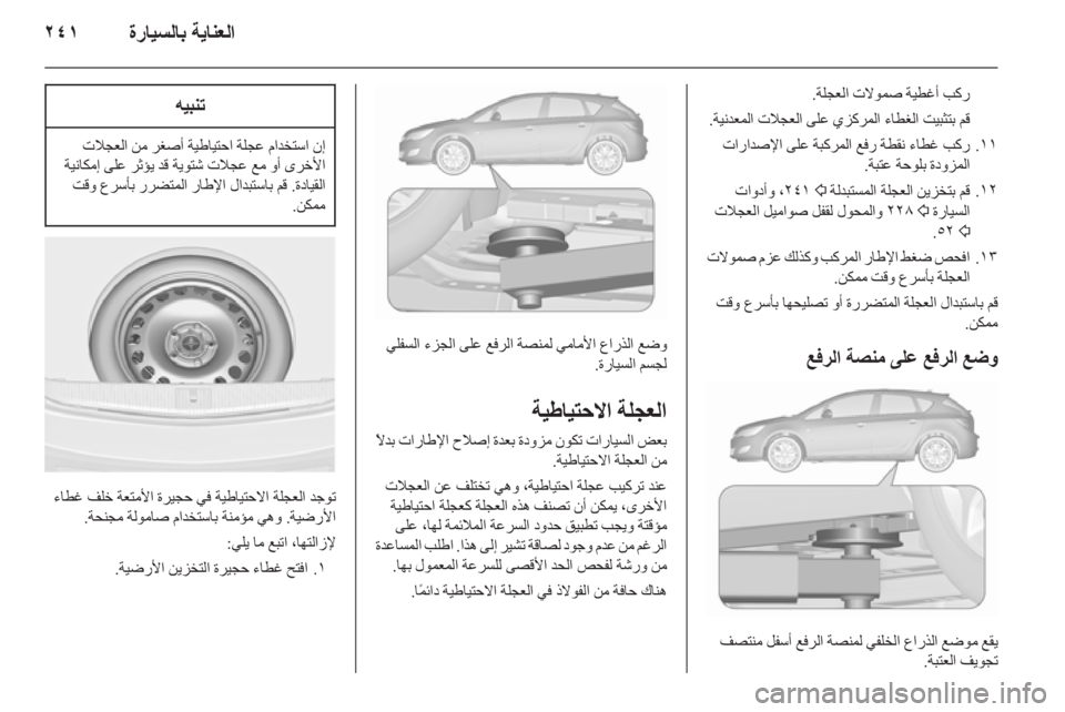 OPEL ASTRA J 2015.75  دليل التشغيل 