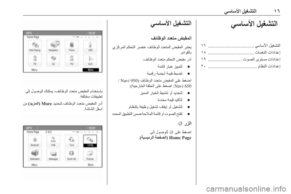 OPEL ASTRA J 2016  دليل المعلومات والترفيه ١٦
