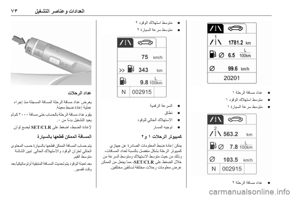 OPEL ASTRA J 2019  دليل التشغيل 