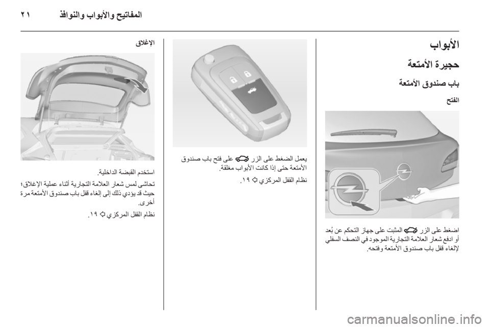 OPEL ASTRA J GTC 2012 دليل التشغيل OPEL ASTRA J GTC 2012 دليل التشغيل