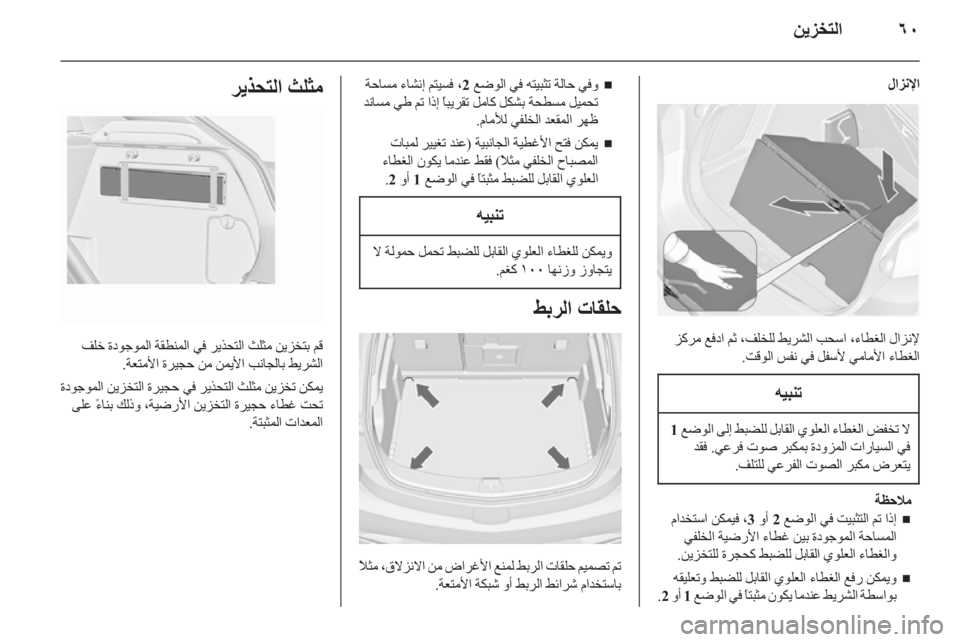 OPEL ASTRA J GTC 2012.5 دليل التشغيل OPEL ASTRA J GTC 2012.5 دليل التشغيل