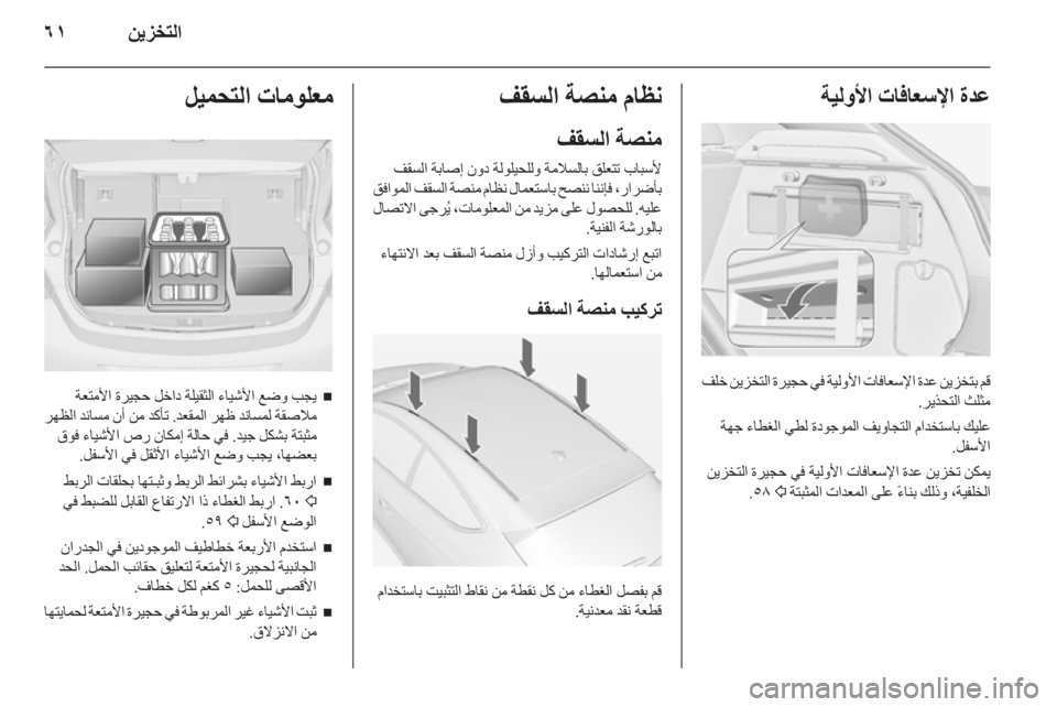 OPEL ASTRA J GTC 2012.5 دليل التشغيل OPEL ASTRA J GTC 2012.5 دليل التشغيل