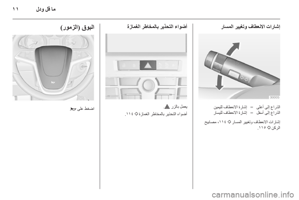 OPEL ASTRA J HB5 & ST 2012 دليل التشغيل OPEL ASTRA J HB5 & ST 2012 دليل التشغيل