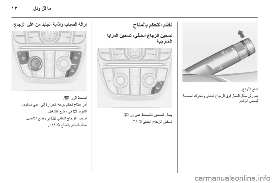 OPEL ASTRA J HB5 & ST 2012 دليل التشغيل OPEL ASTRA J HB5 & ST 2012 دليل التشغيل