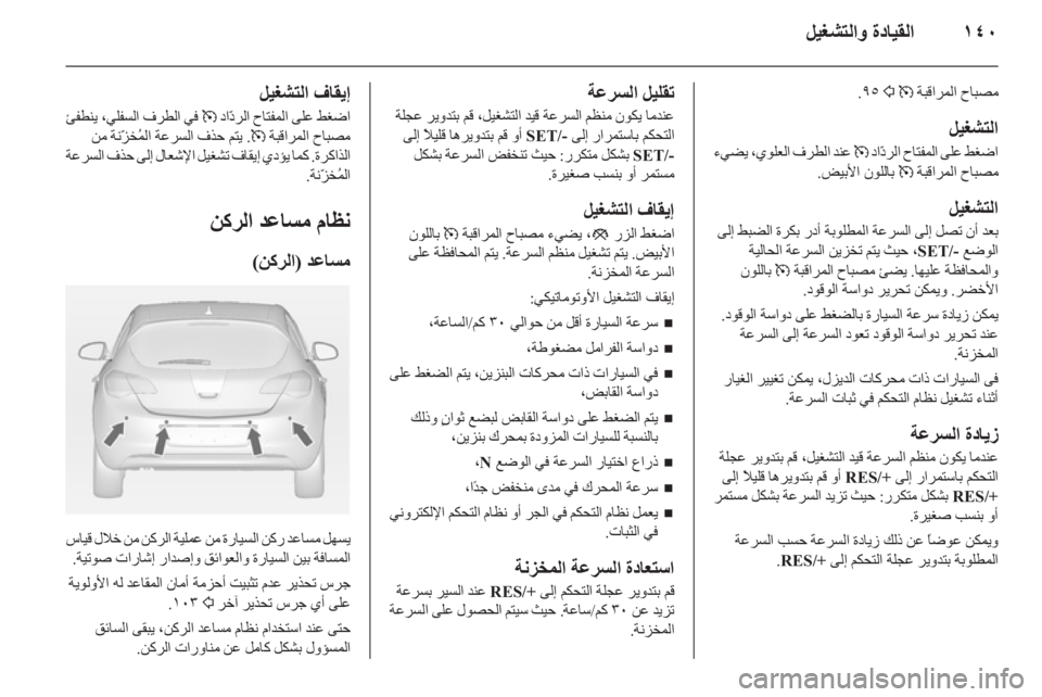 OPEL ASTRA J HB5 & ST 2012 دليل التشغيل OPEL ASTRA J HB5 & ST 2012 دليل التشغيل