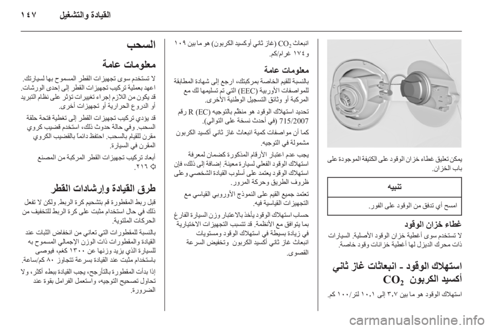 OPEL ASTRA J HB5 & ST 2012 دليل التشغيل OPEL ASTRA J HB5 & ST 2012 دليل التشغيل