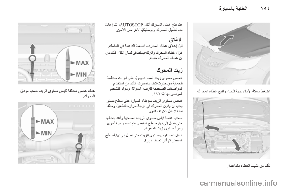 OPEL ASTRA J HB5 & ST 2012  دليل التشغيل 