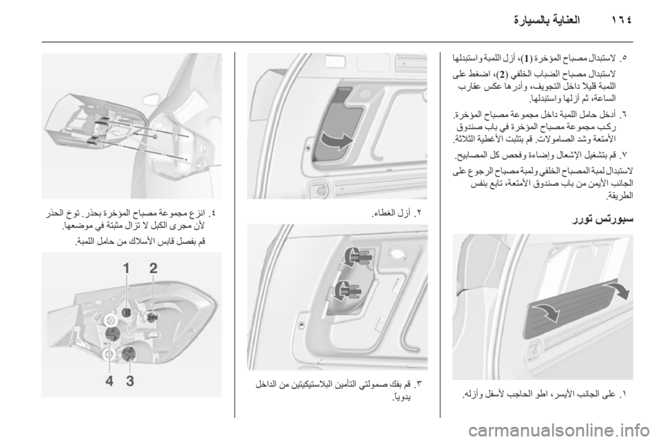 OPEL ASTRA J HB5 & ST 2012 دليل التشغيل OPEL ASTRA J HB5 & ST 2012 دليل التشغيل