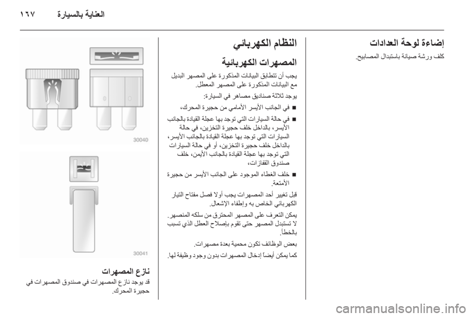 OPEL ASTRA J HB5 & ST 2012 دليل التشغيل OPEL ASTRA J HB5 & ST 2012 دليل التشغيل