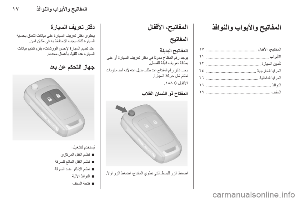 OPEL ASTRA J HB5 & ST 2012 دليل التشغيل OPEL ASTRA J HB5 & ST 2012 دليل التشغيل
