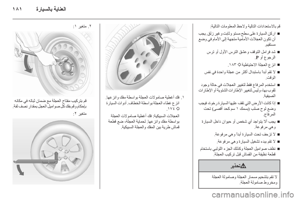 OPEL ASTRA J HB5 & ST 2012 دليل التشغيل OPEL ASTRA J HB5 & ST 2012 دليل التشغيل