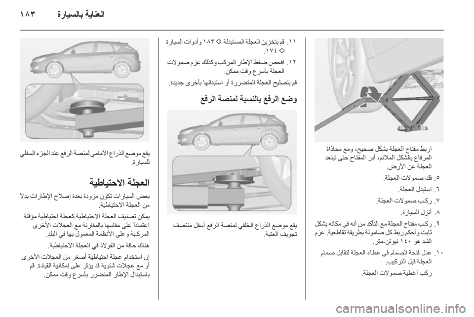 OPEL ASTRA J HB5 & ST 2012 دليل التشغيل OPEL ASTRA J HB5 & ST 2012 دليل التشغيل