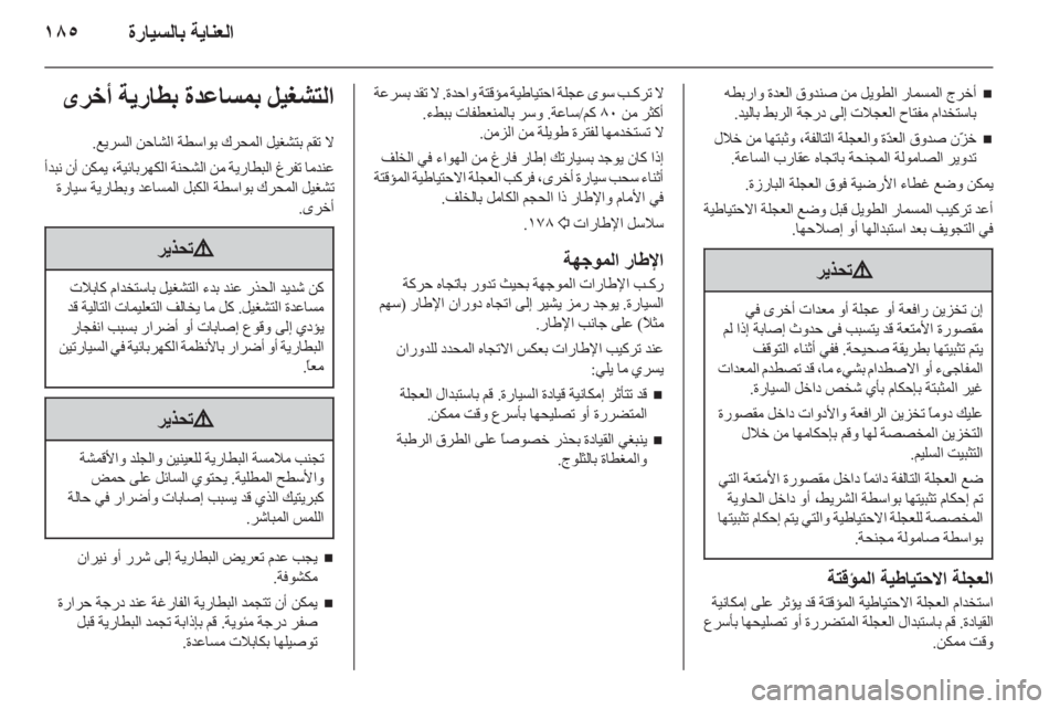 OPEL ASTRA J HB5 & ST 2012 دليل التشغيل OPEL ASTRA J HB5 & ST 2012 دليل التشغيل