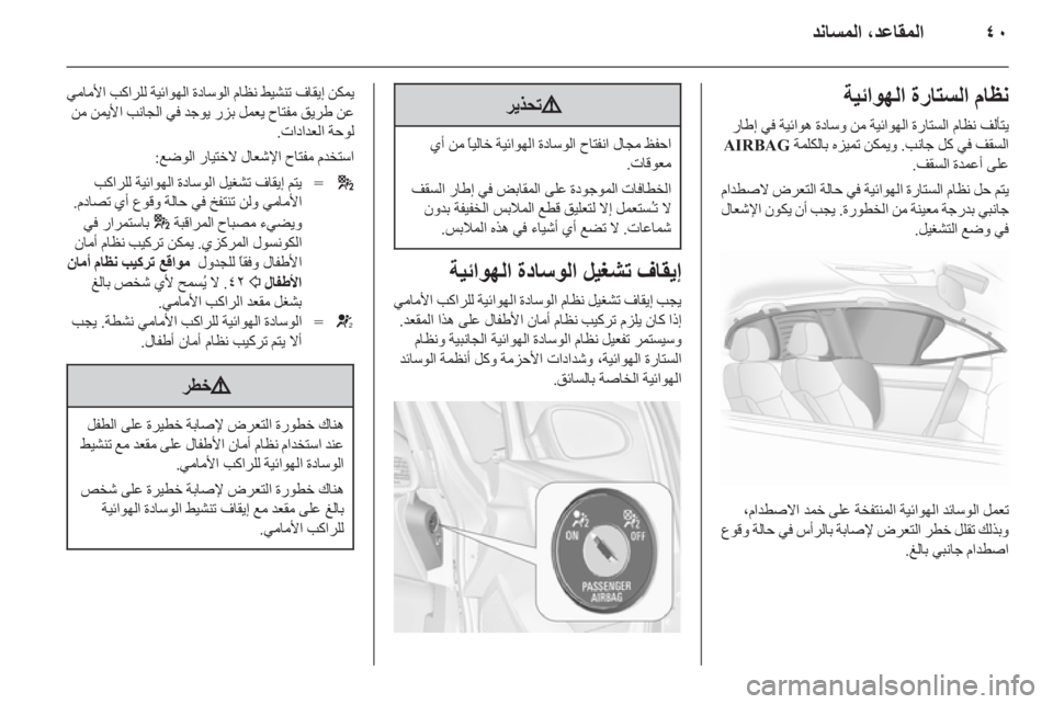 OPEL ASTRA J HB5 & ST 2012 دليل التشغيل OPEL ASTRA J HB5 & ST 2012 دليل التشغيل