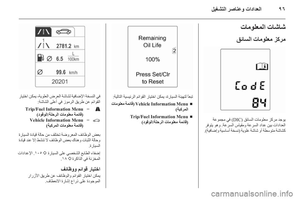 OPEL ASTRA J HB5 & ST 2012 دليل التشغيل OPEL ASTRA J HB5 & ST 2012 دليل التشغيل
