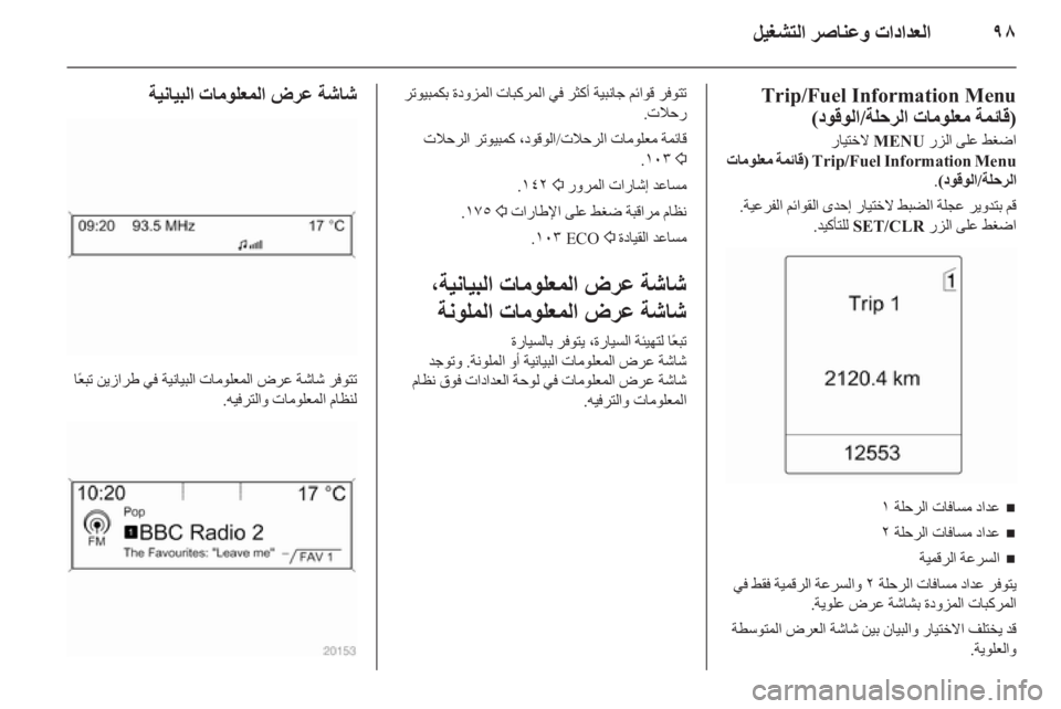 OPEL ASTRA J HB5 & ST 2012 دليل التشغيل OPEL ASTRA J HB5 & ST 2012 دليل التشغيل