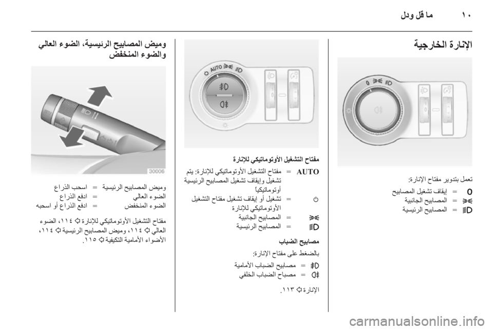 OPEL ASTRA J HB5 & ST 2012.5 دليل التشغيل OPEL ASTRA J HB5 & ST 2012.5 دليل التشغيل