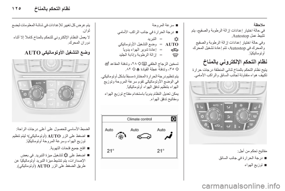 OPEL ASTRA J HB5 & ST 2012.5  دليل التشغيل 