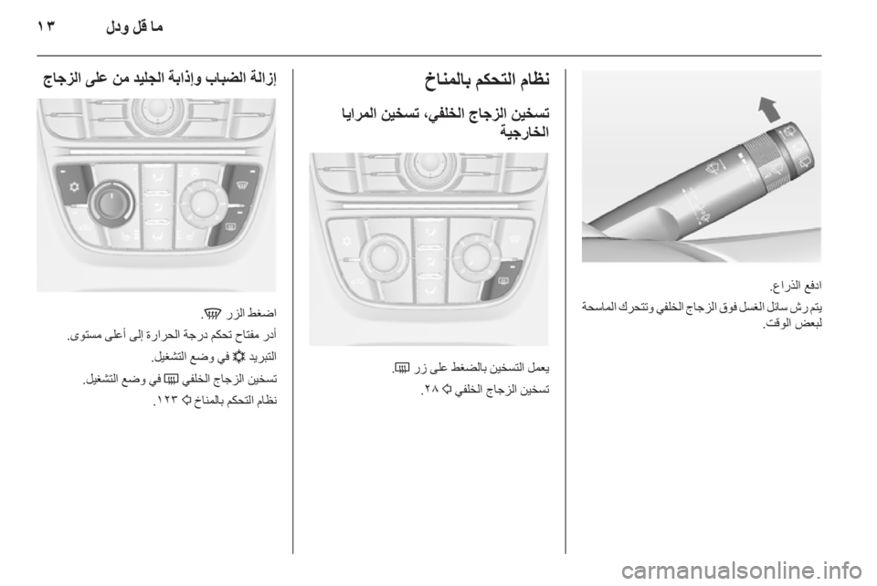 OPEL ASTRA J HB5 & ST 2012.5 دليل التشغيل OPEL ASTRA J HB5 & ST 2012.5 دليل التشغيل