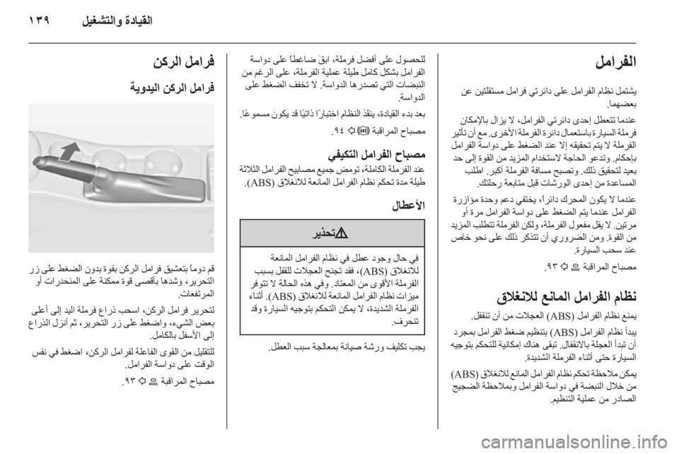 OPEL ASTRA J HB5 & ST 2012.5 دليل التشغيل OPEL ASTRA J HB5 & ST 2012.5 دليل التشغيل