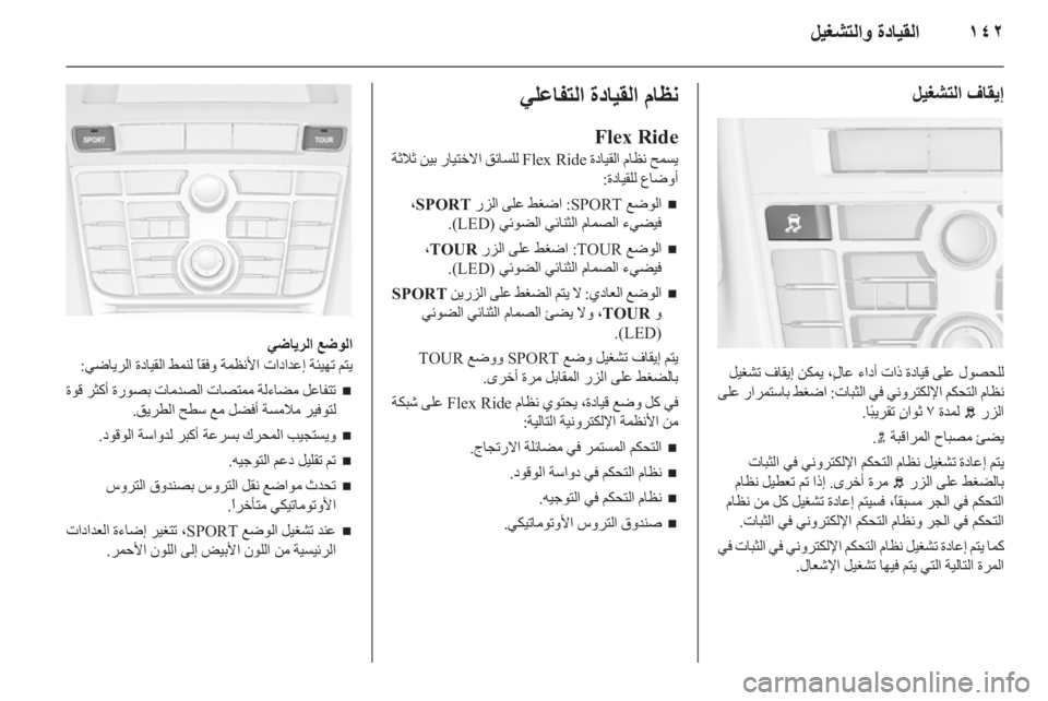 OPEL ASTRA J HB5 & ST 2012.5 دليل التشغيل OPEL ASTRA J HB5 & ST 2012.5 دليل التشغيل