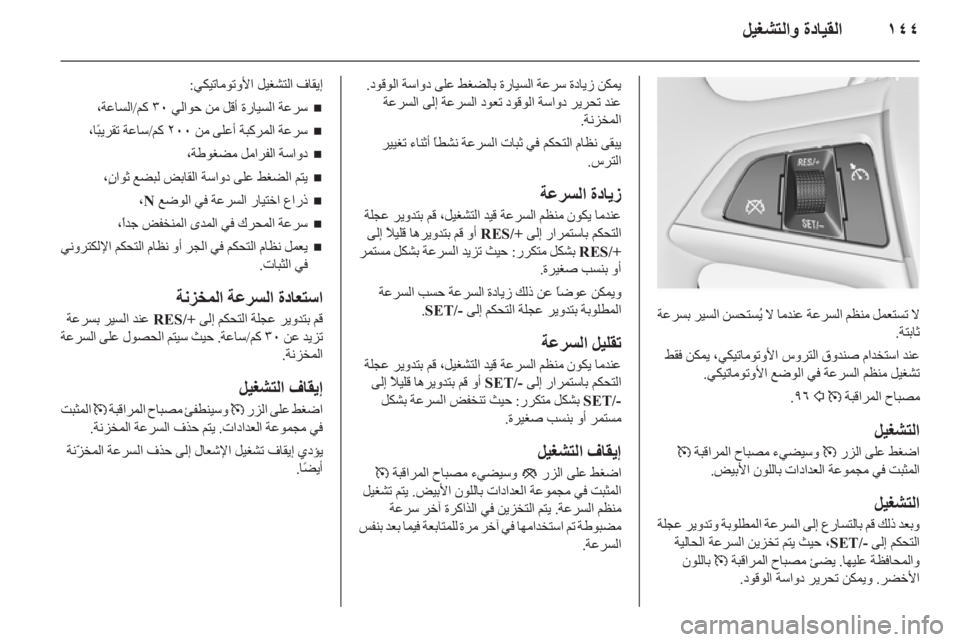 OPEL ASTRA J HB5 & ST 2012.5 دليل التشغيل OPEL ASTRA J HB5 & ST 2012.5 دليل التشغيل