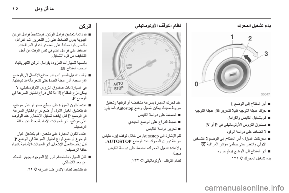 OPEL ASTRA J HB5 & ST 2012.5 دليل التشغيل OPEL ASTRA J HB5 & ST 2012.5 دليل التشغيل